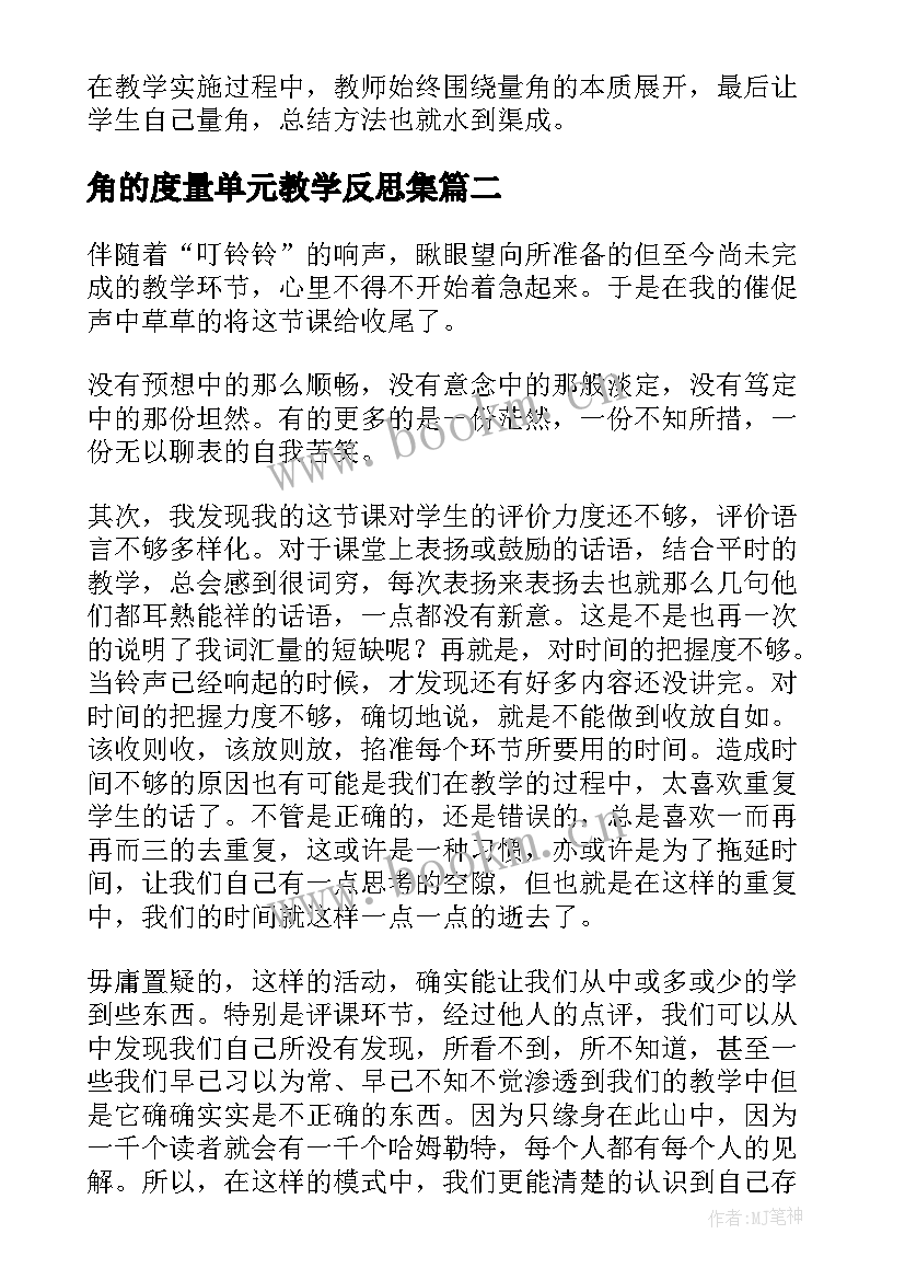 2023年角的度量单元教学反思集 角的度量教学反思(大全6篇)