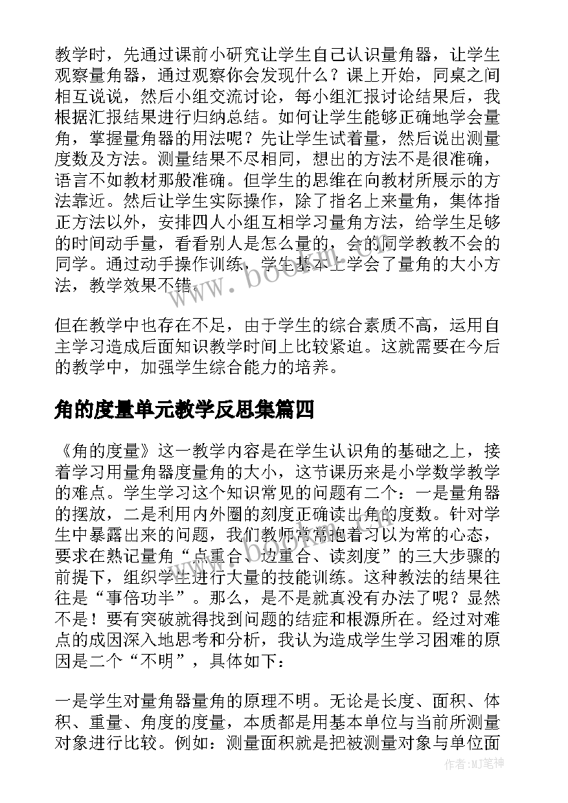 2023年角的度量单元教学反思集 角的度量教学反思(大全6篇)