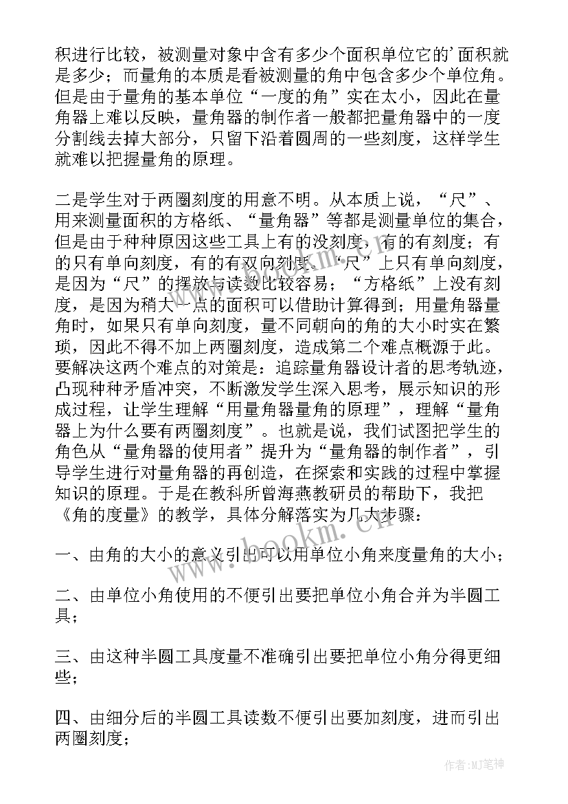 2023年角的度量单元教学反思集 角的度量教学反思(大全6篇)