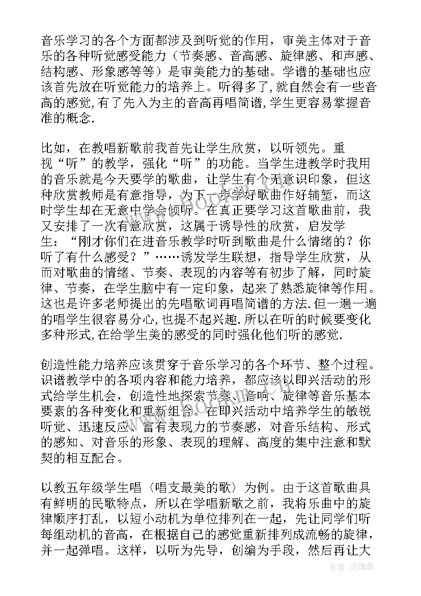 2023年鸟店音乐欣赏教案 小学音乐教学反思(模板7篇)