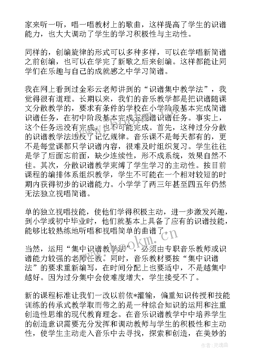 2023年鸟店音乐欣赏教案 小学音乐教学反思(模板7篇)