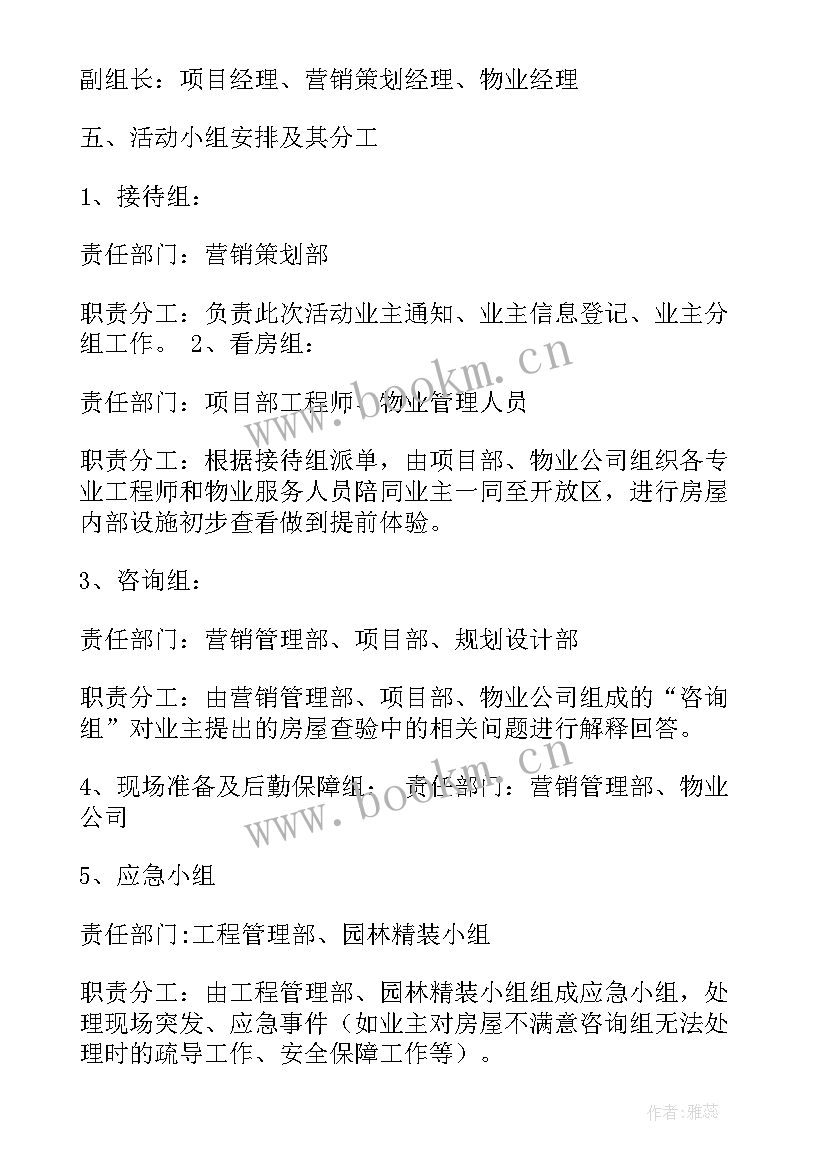 工地党支部活动方案(模板5篇)