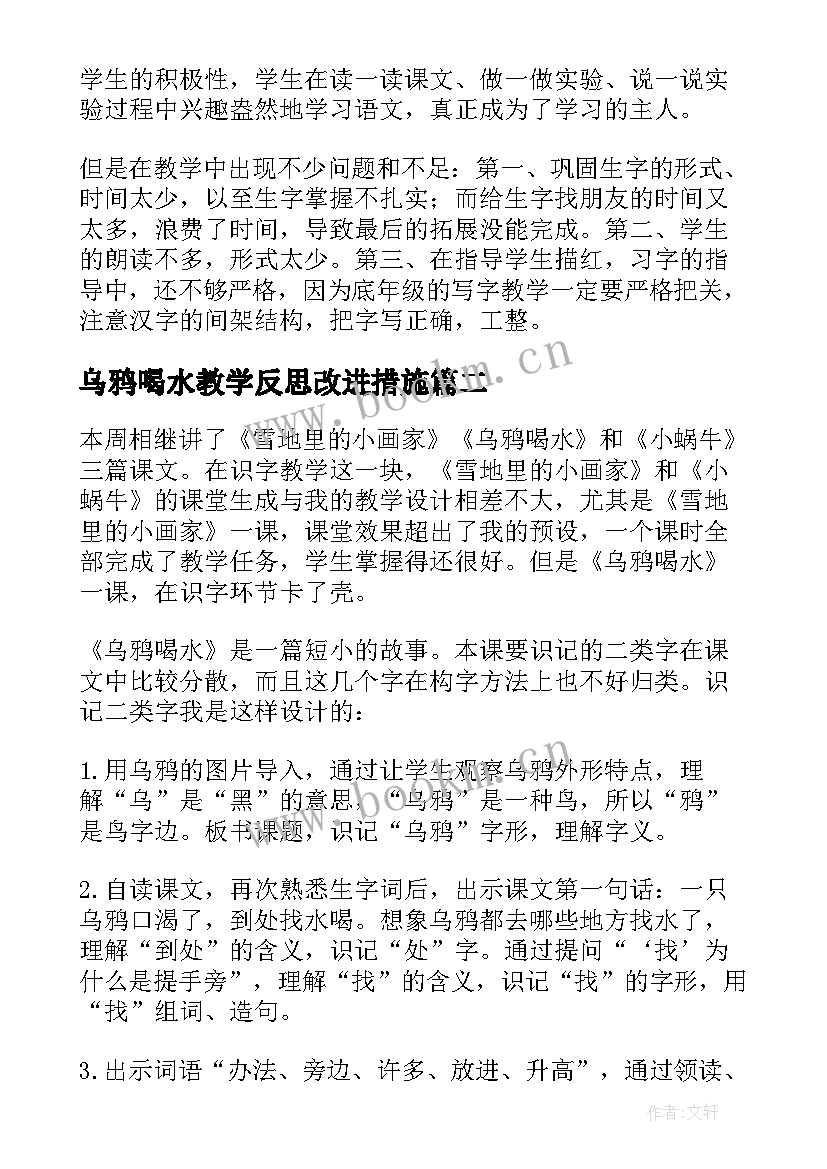 乌鸦喝水教学反思改进措施(大全10篇)