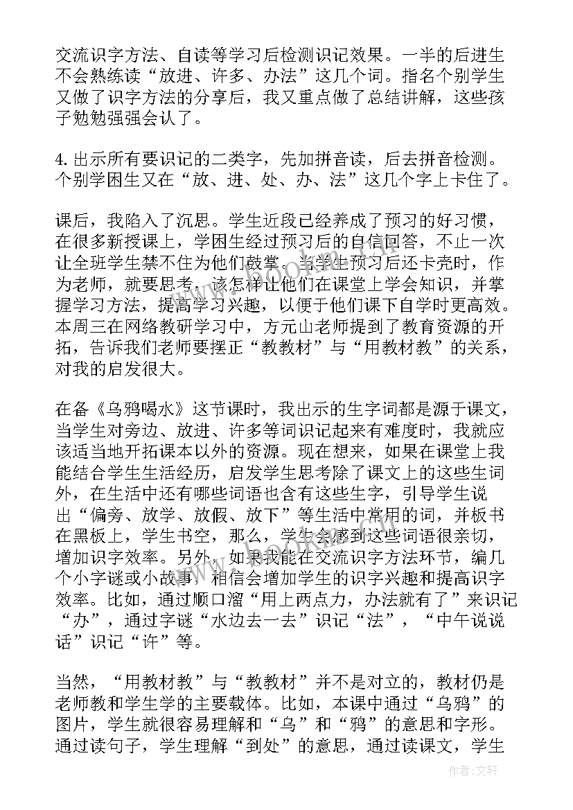 乌鸦喝水教学反思改进措施(大全10篇)