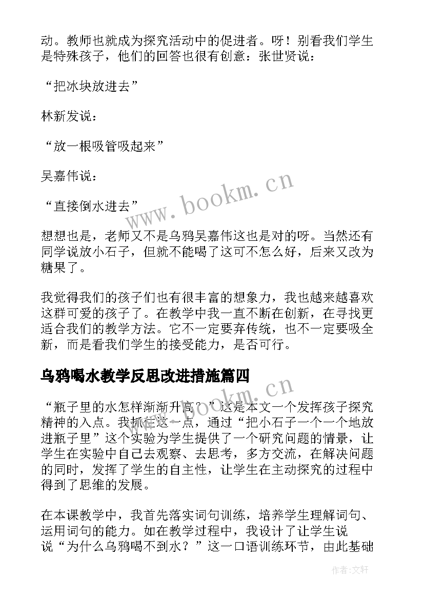 乌鸦喝水教学反思改进措施(大全10篇)