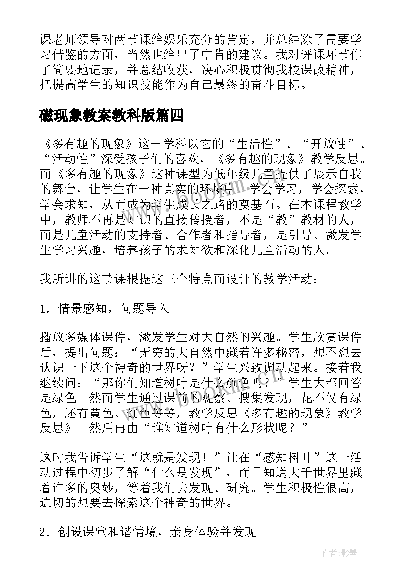 2023年磁现象教案教科版(优秀9篇)