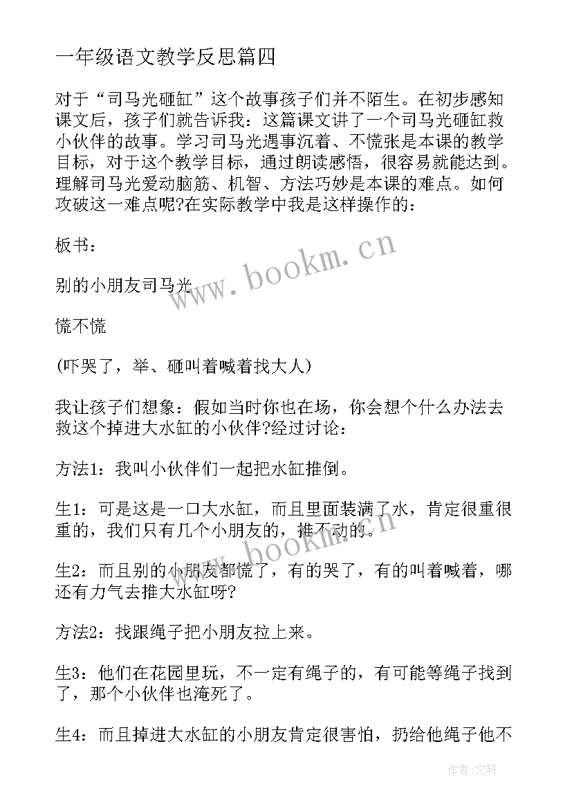 一年级语文教学反思(精选6篇)