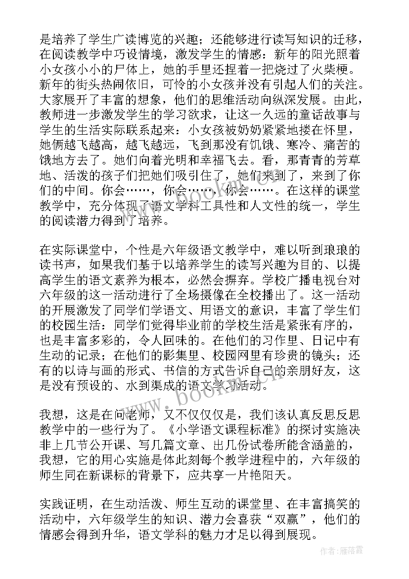 最新北师大版六年级语文教学反思 六年级语文教学反思(大全5篇)