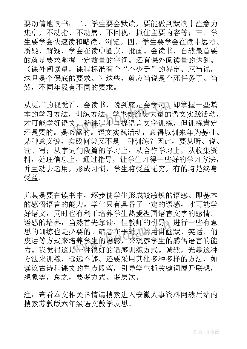 最新北师大版六年级语文教学反思 六年级语文教学反思(大全5篇)