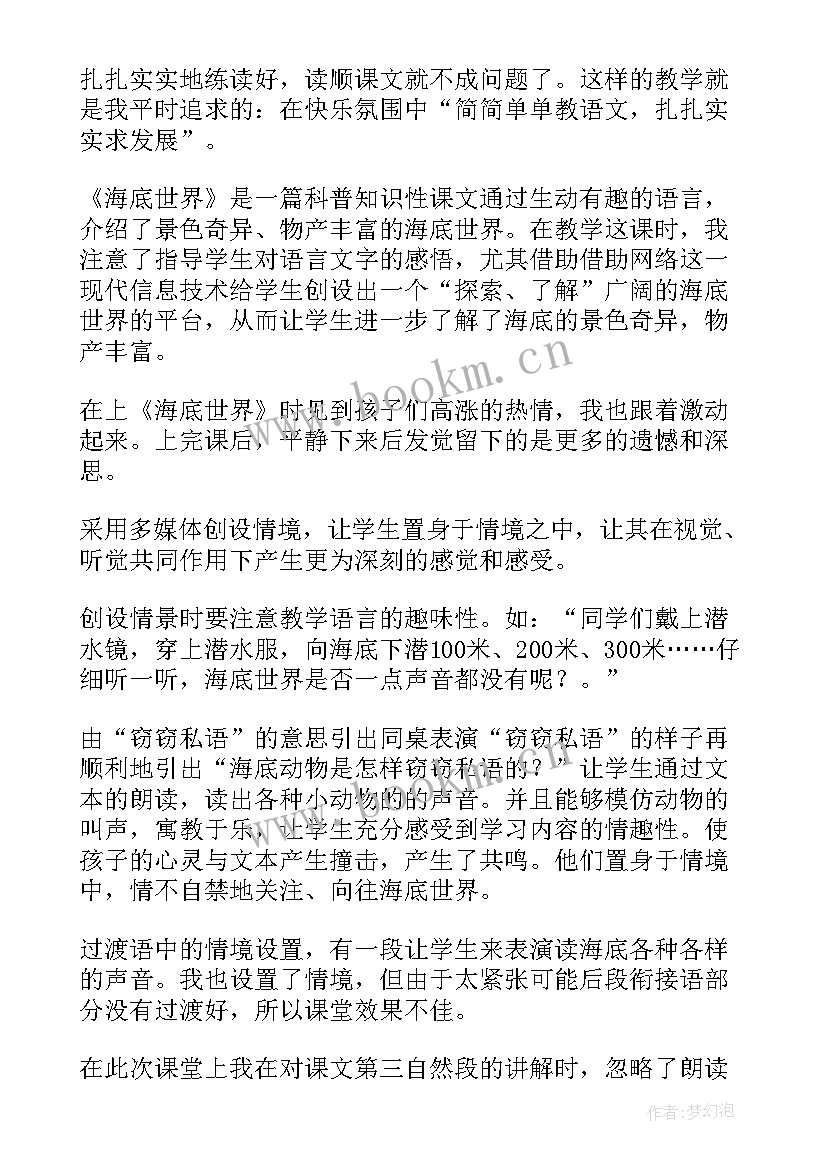 2023年教案海底世界反思 海底世界教学反思(汇总5篇)