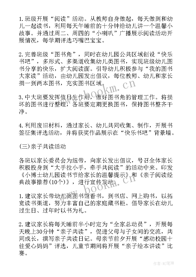 幼儿园六一活动方案及总结 六一幼儿园活动方案(优质5篇)