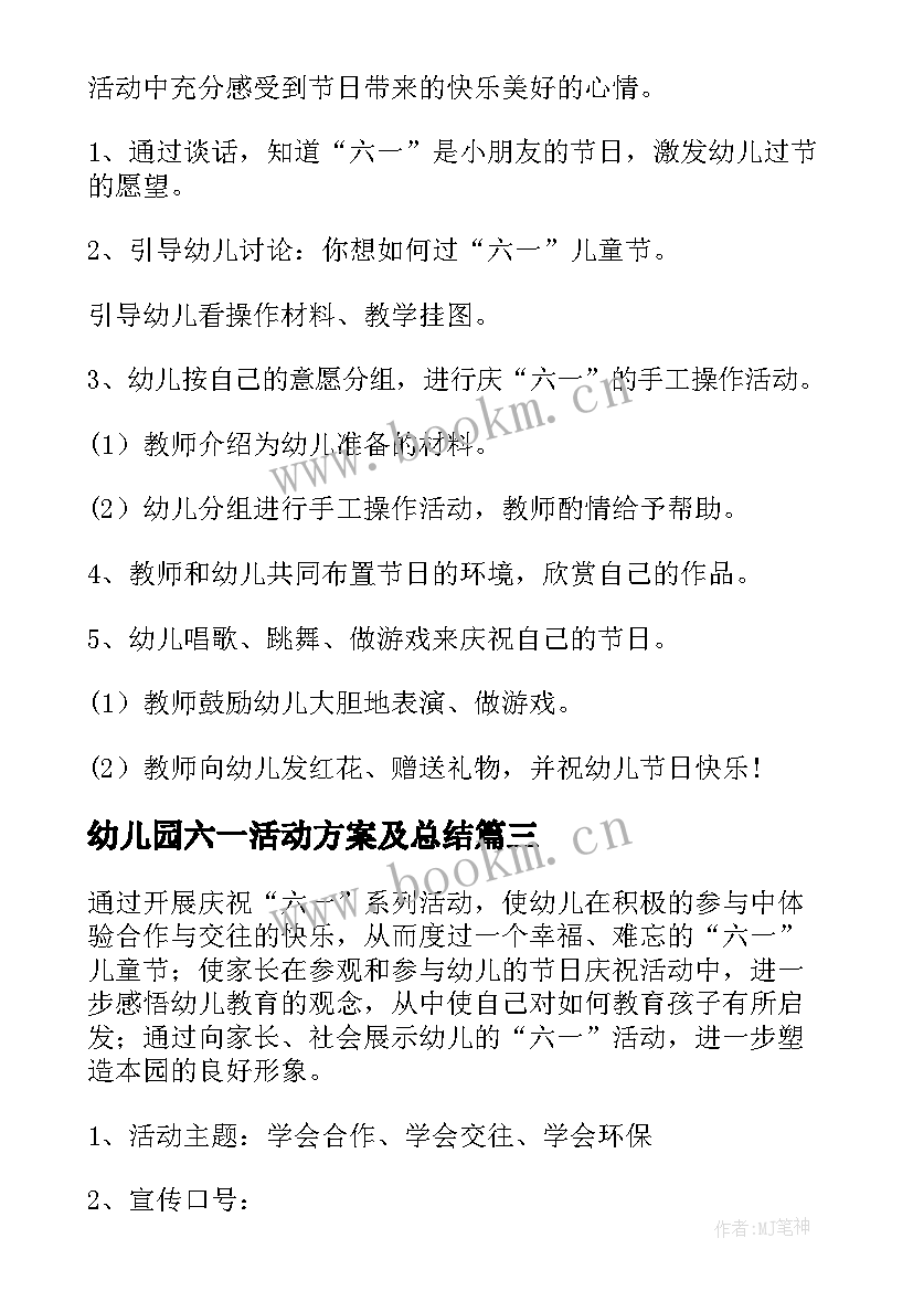 幼儿园六一活动方案及总结 六一幼儿园活动方案(优质5篇)