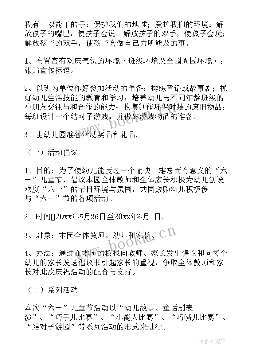 幼儿园六一活动方案及总结 六一幼儿园活动方案(优质5篇)