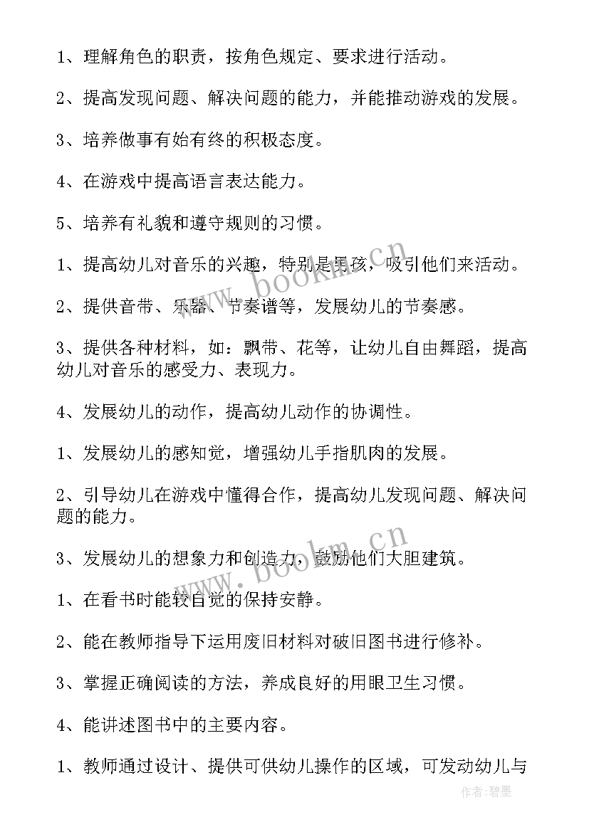 中班过春节区域活动方案及反思 中班区域活动方案(优质5篇)