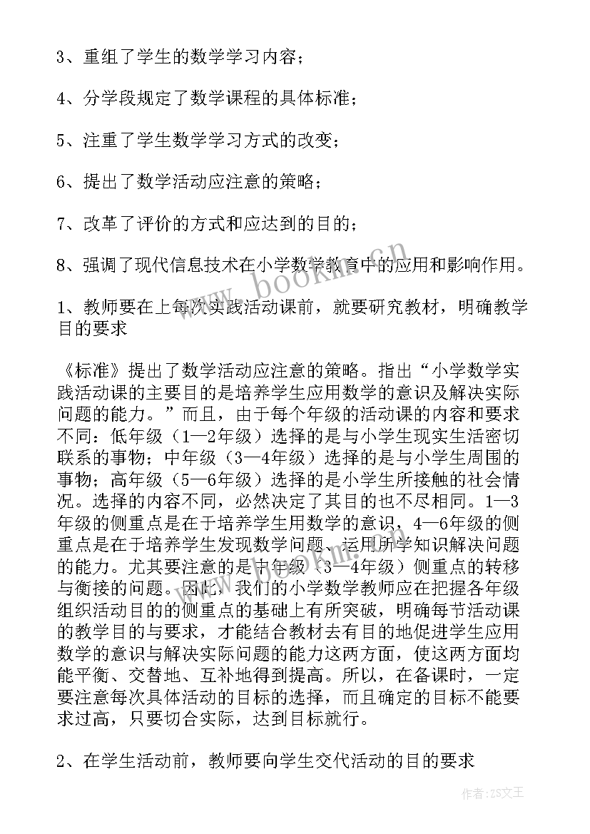 2023年小学数学课教学反思 小学数学教学反思(大全9篇)