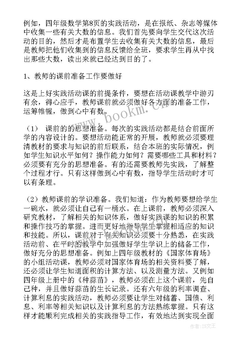 2023年小学数学课教学反思 小学数学教学反思(大全9篇)