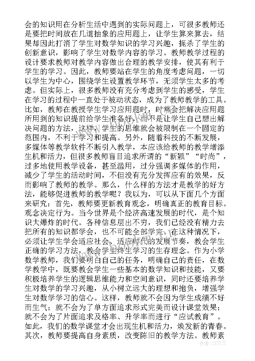 2023年小学数学课教学反思 小学数学教学反思(大全9篇)