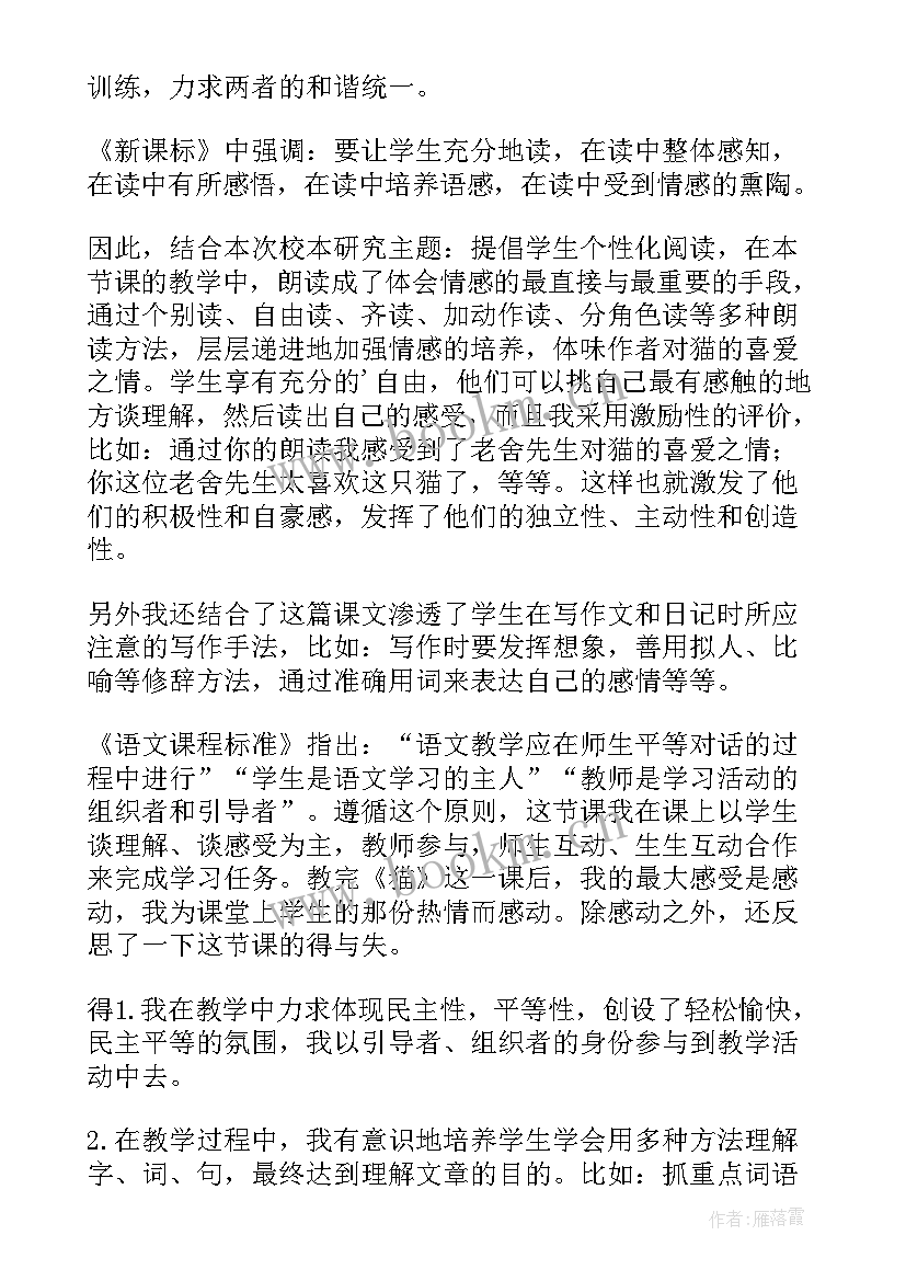 最新苏教版数学四年级教学反思 四年级猫教学反思(实用8篇)