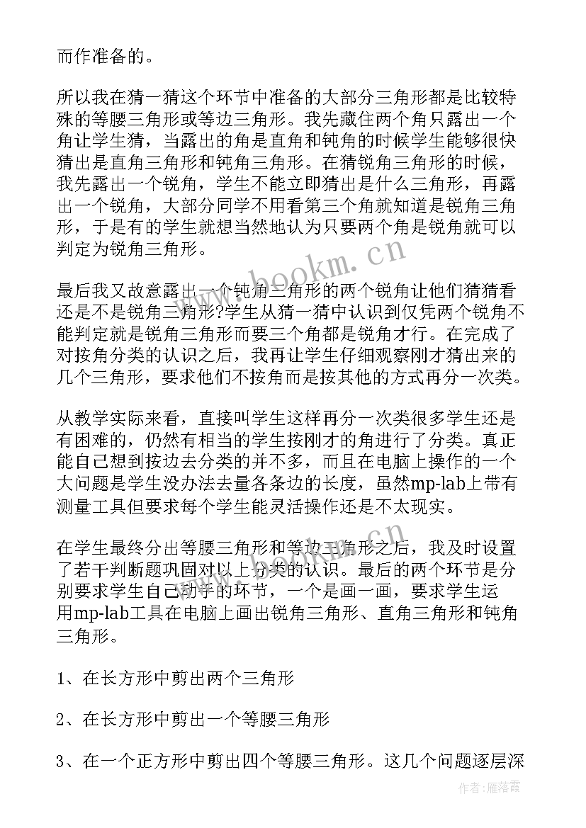 最新苏教版数学四年级教学反思 四年级猫教学反思(实用8篇)