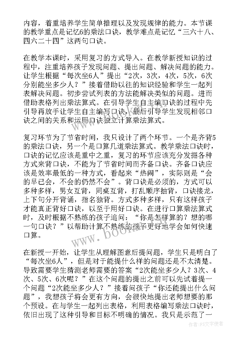 最新教学反思二年级数学(优质6篇)