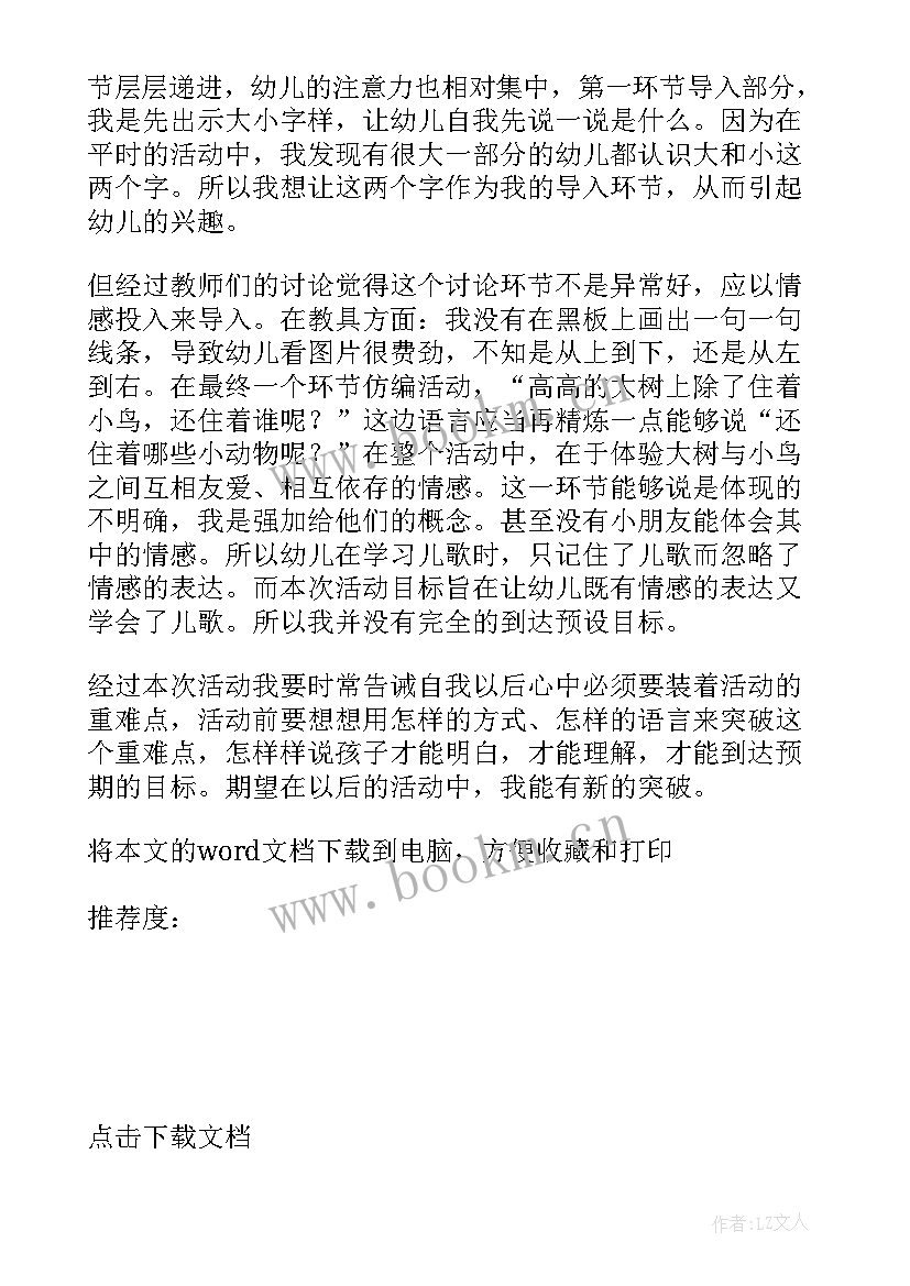 2023年顶沙包教案反思 正向沙包掷远的教学反思(通用7篇)