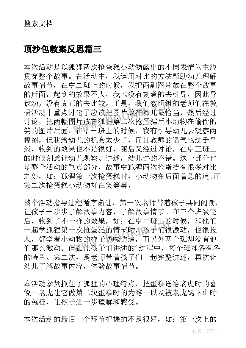 2023年顶沙包教案反思 正向沙包掷远的教学反思(通用7篇)