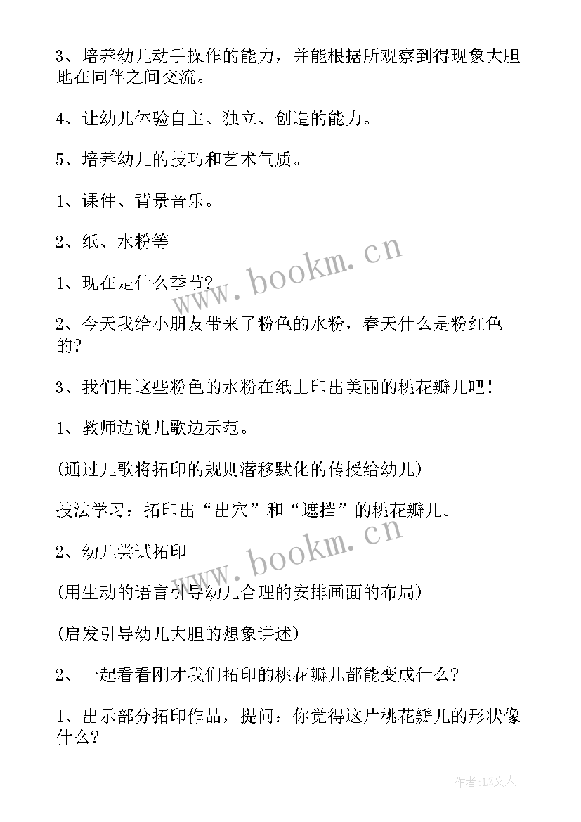 最新美术桃花开了活动反思 美术活动热带鱼教学反思(汇总6篇)