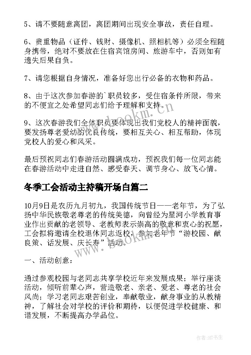 最新冬季工会活动主持稿开场白 学校三八工会活动方案(实用5篇)