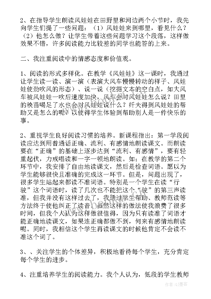 2023年泥娃娃教学反思大班 风娃娃教学反思(汇总8篇)