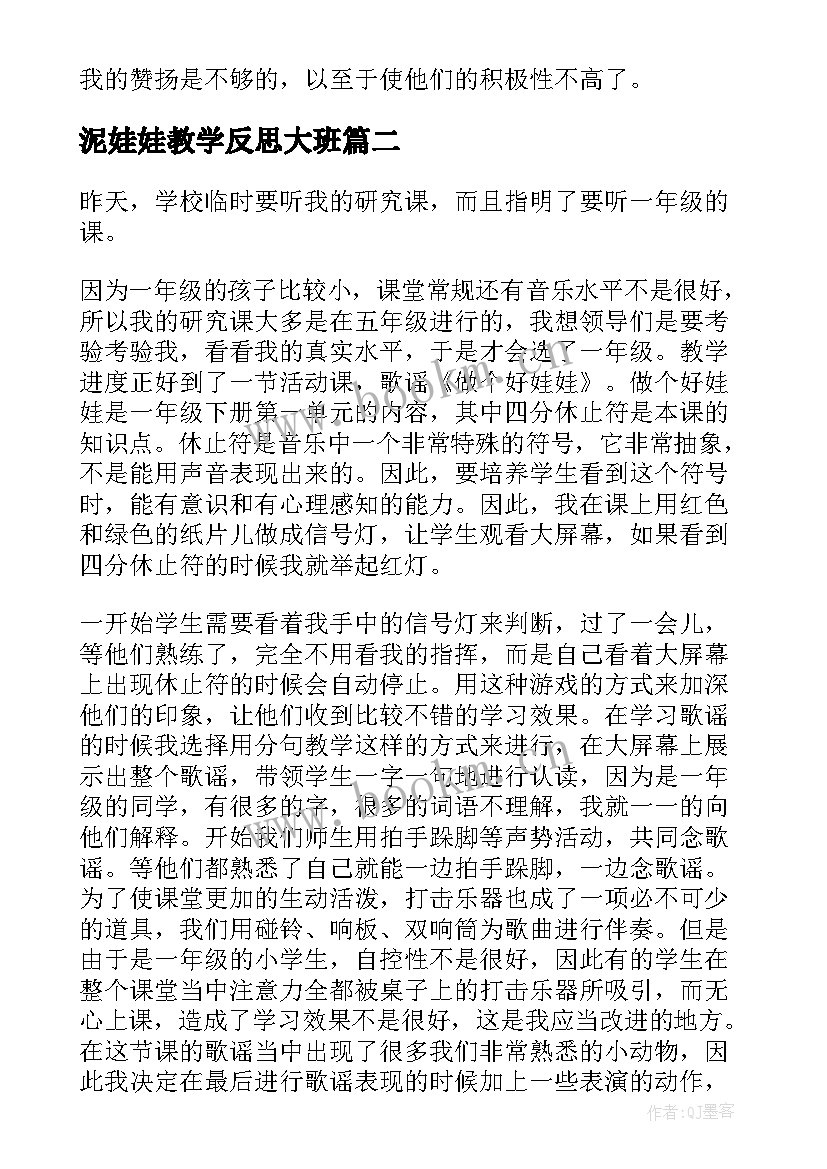 2023年泥娃娃教学反思大班 风娃娃教学反思(汇总8篇)