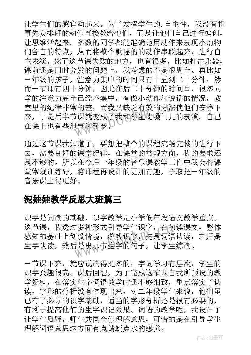 2023年泥娃娃教学反思大班 风娃娃教学反思(汇总8篇)