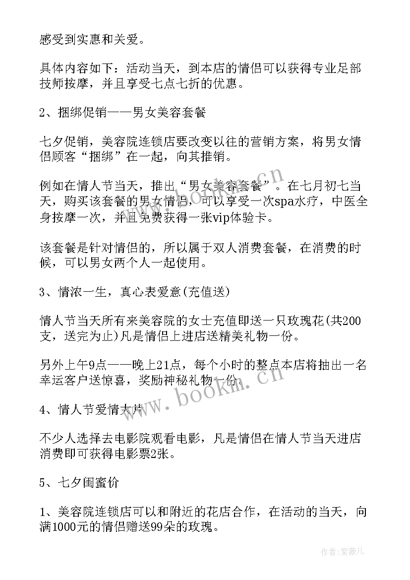 最新单位七夕安排活动比较好 七夕活动方案(优质6篇)