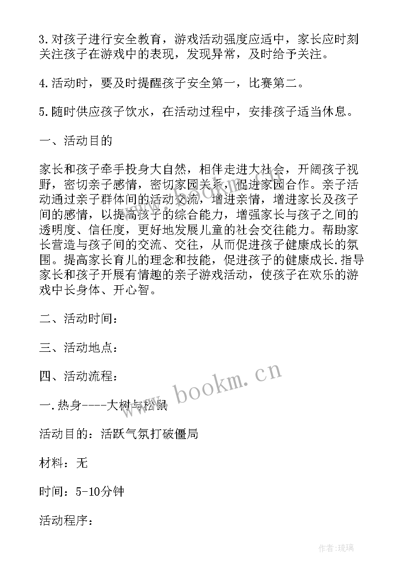 最新亲子活动总结话术 亲子互动活动方案活动方案(精选9篇)