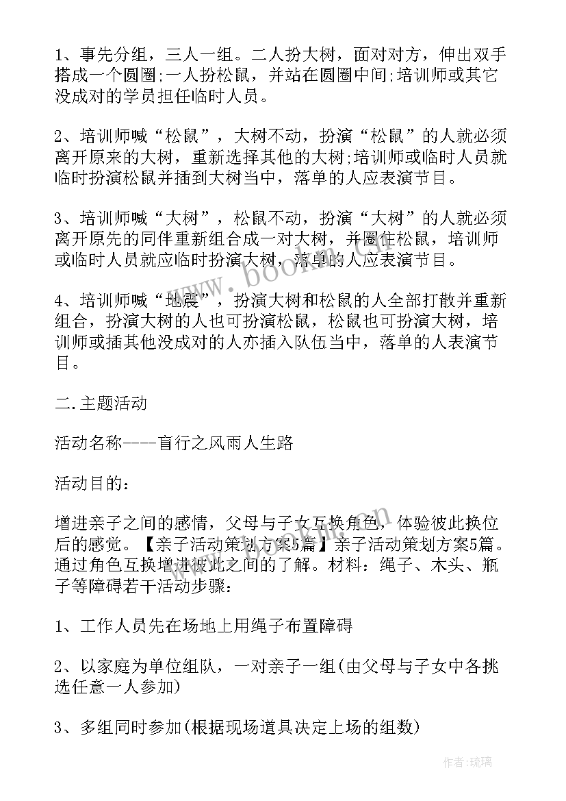 最新亲子活动总结话术 亲子互动活动方案活动方案(精选9篇)