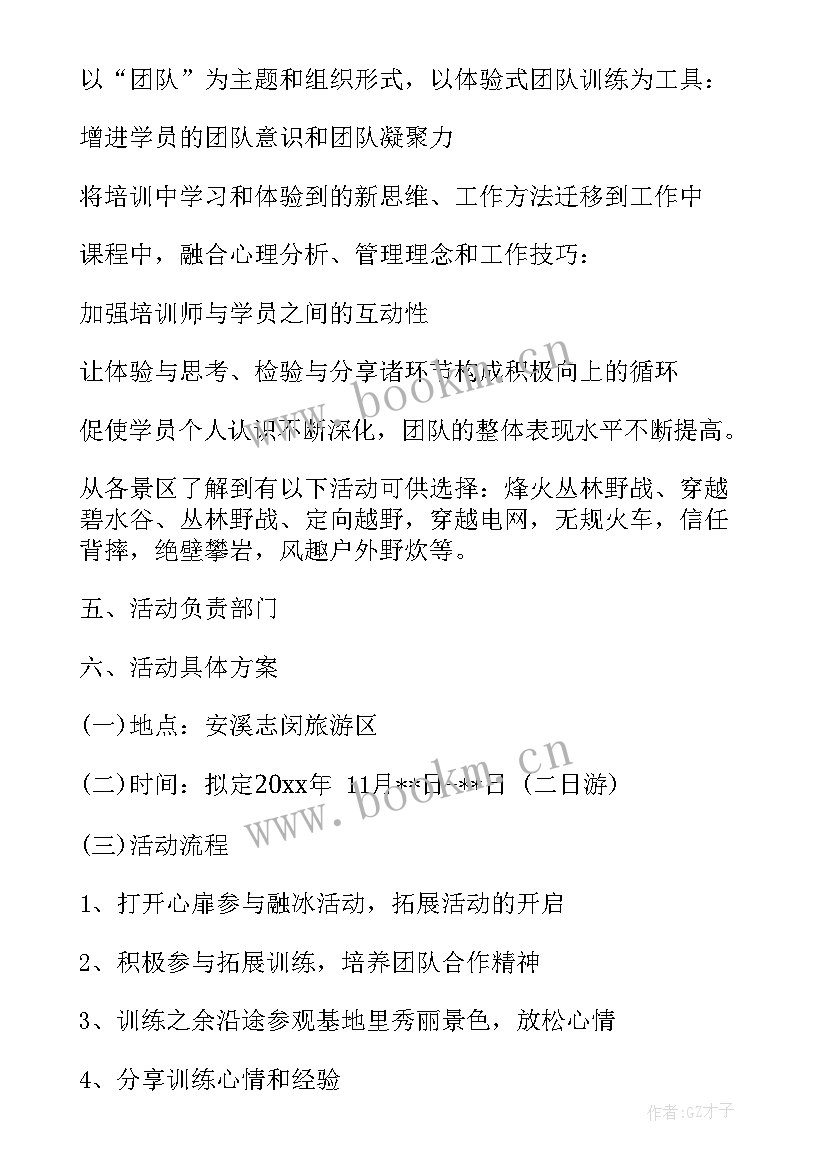 球类团队活动方案(通用7篇)