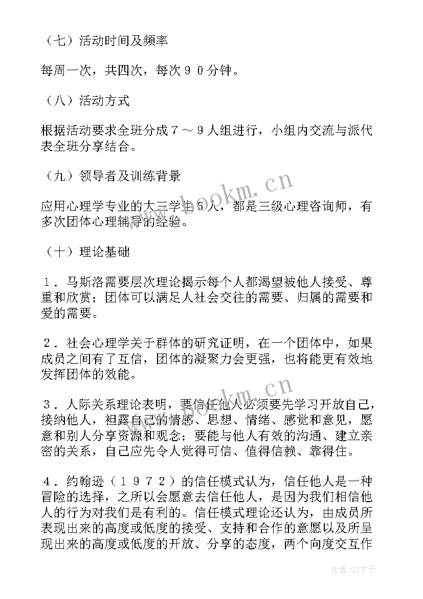 球类团队活动方案(通用7篇)