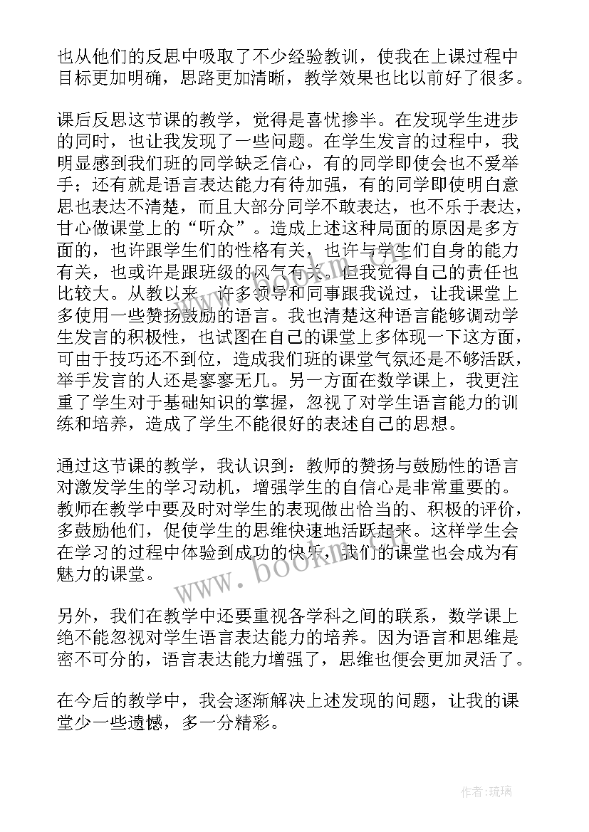 最新折扣的实际问题教学反思(大全9篇)