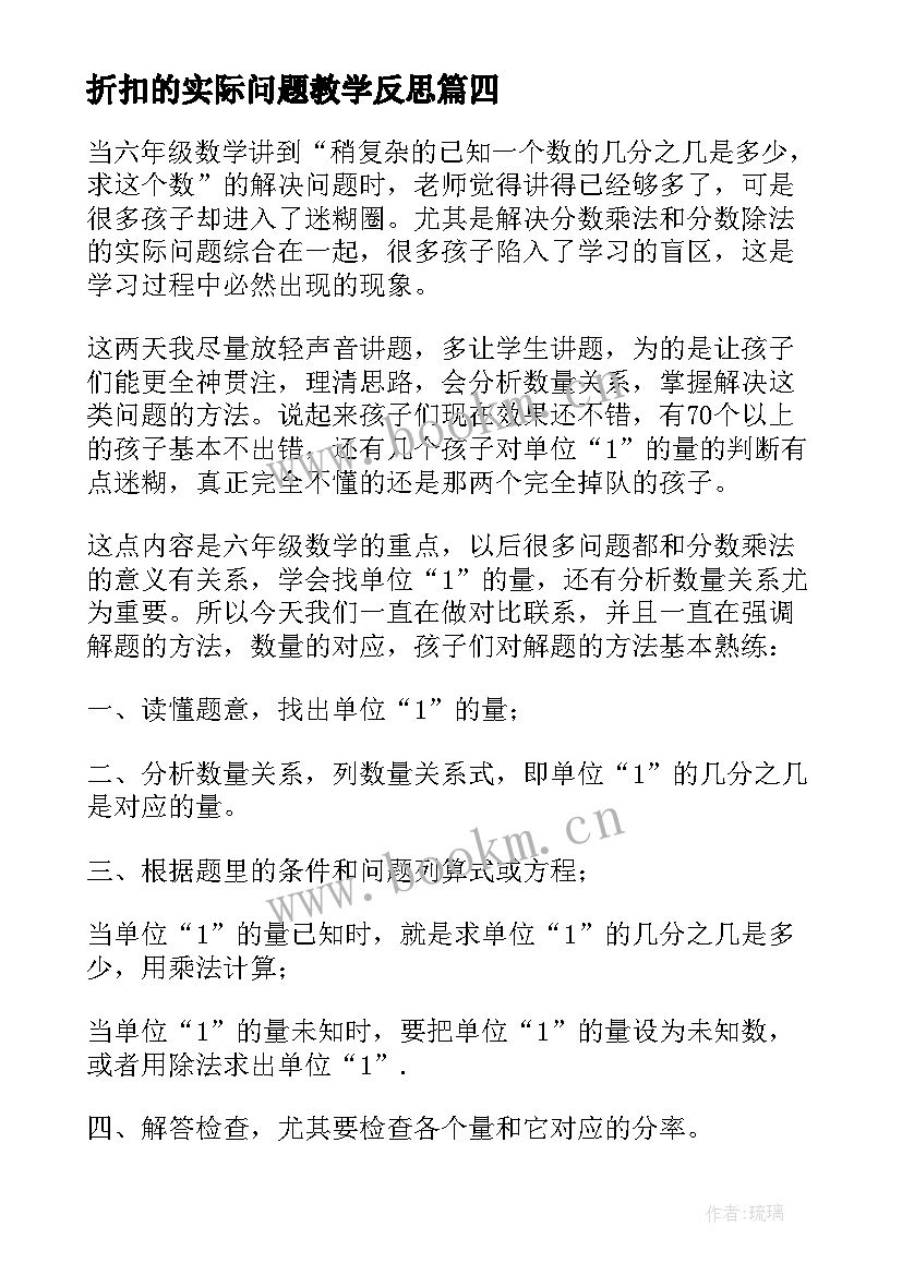 最新折扣的实际问题教学反思(大全9篇)