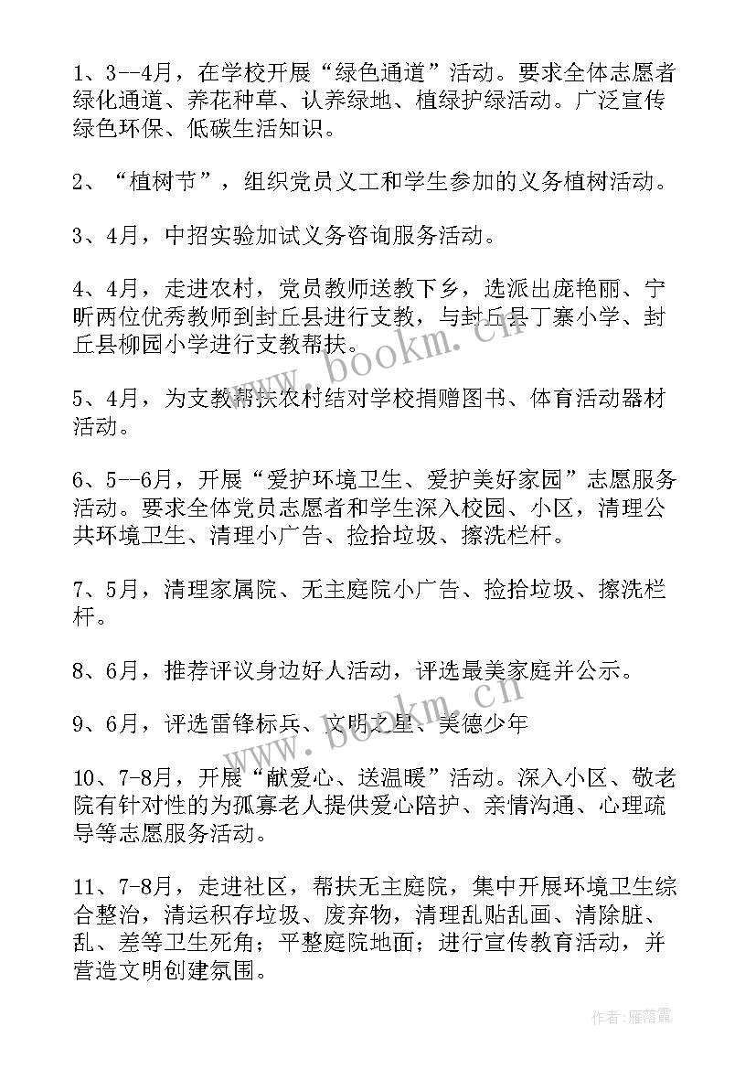 最新学校党员志愿服务活动方案(优秀5篇)