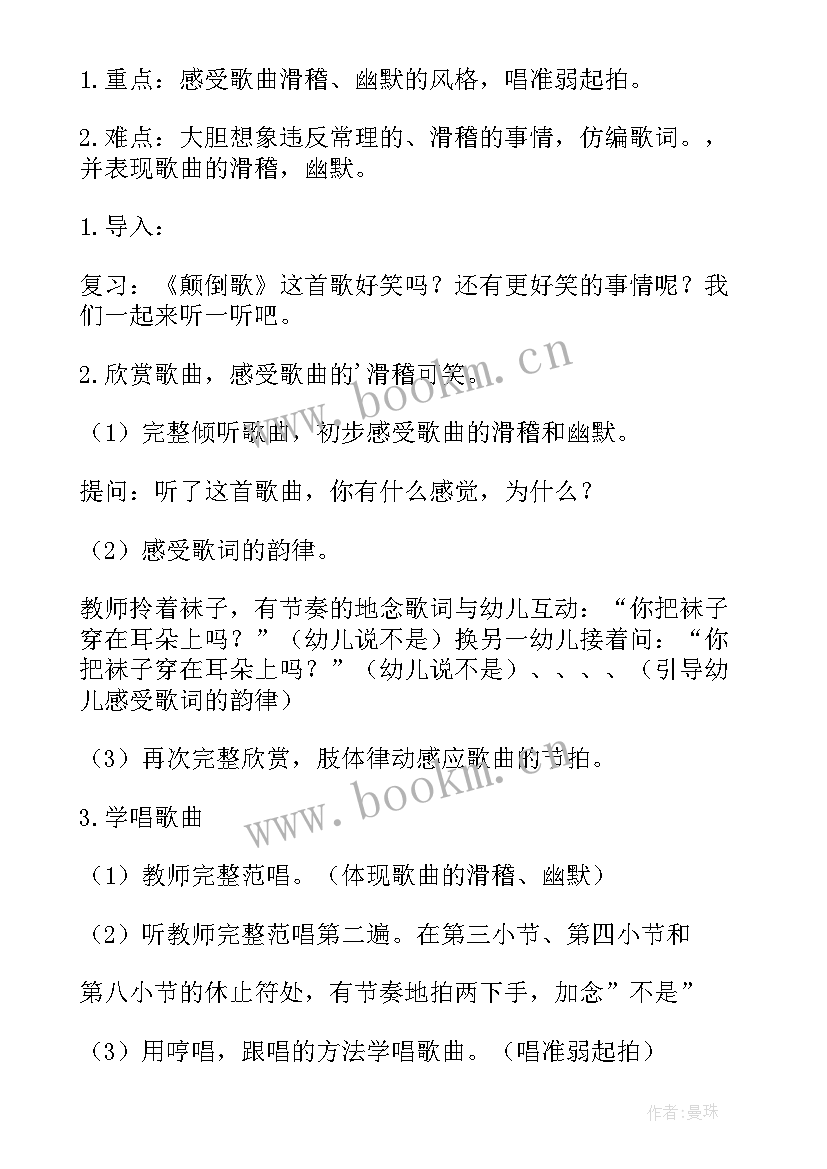 最新歌曲春游教学反思 咏鹅歌曲教学反思(优秀5篇)