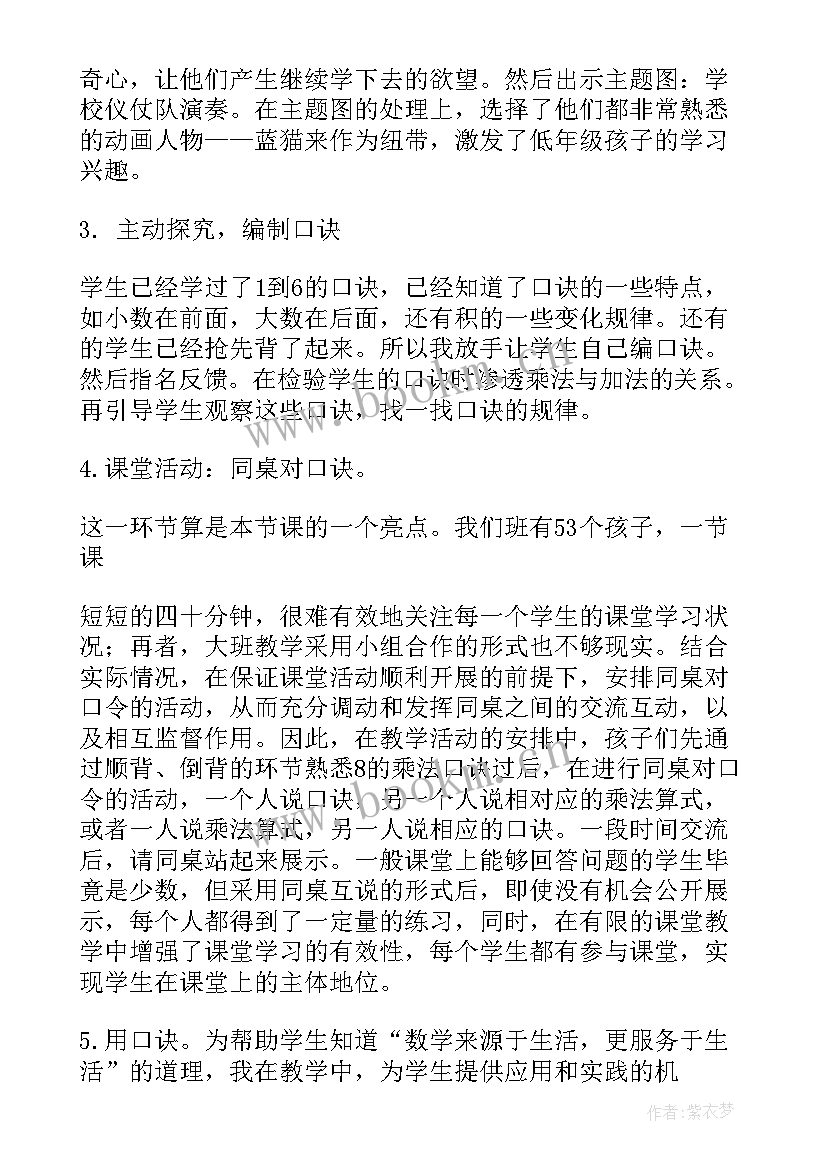 2023年小学数学的乘法口诀教学反思 的乘法口诀教学反思(精选10篇)