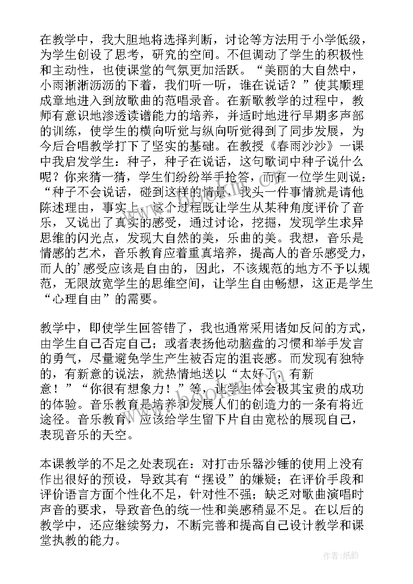 最新春雨沙沙教学反思中班(实用6篇)