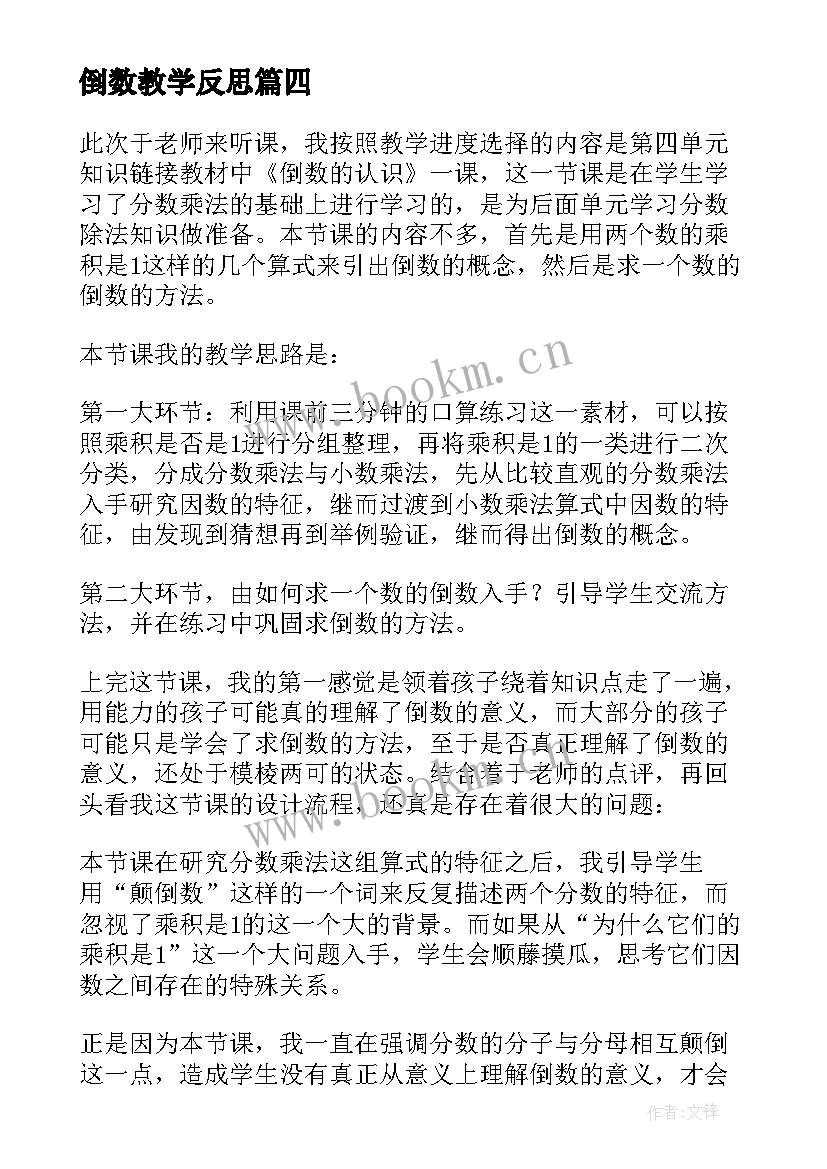 倒数教学反思(优质5篇)