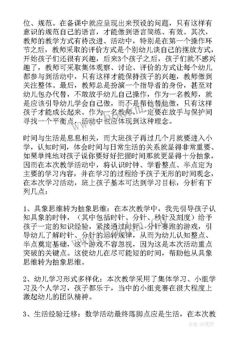 大班数学拔萝卜教案(模板8篇)