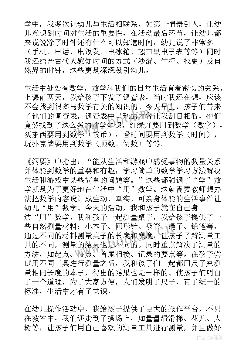 大班数学拔萝卜教案(模板8篇)