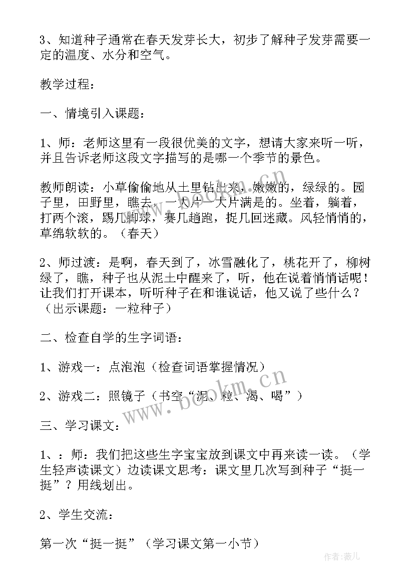 最新四年级种子教案(实用5篇)