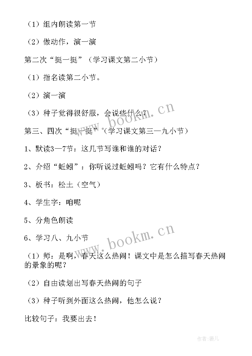 最新四年级种子教案(实用5篇)