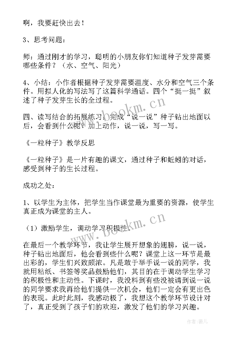 最新四年级种子教案(实用5篇)