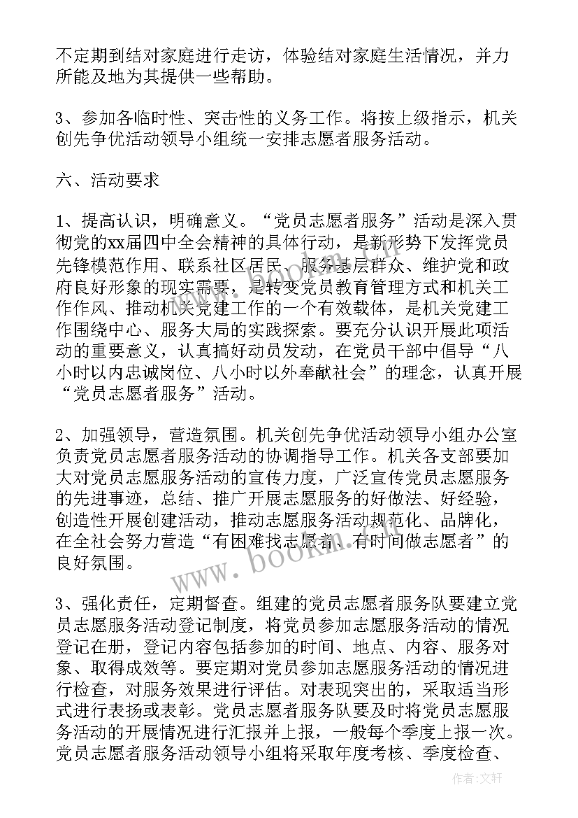 党员进社区志愿服务活动方案(大全9篇)