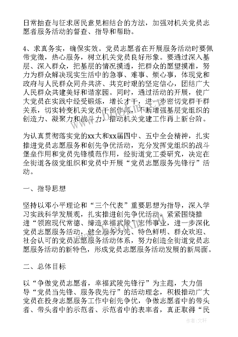 党员进社区志愿服务活动方案(大全9篇)